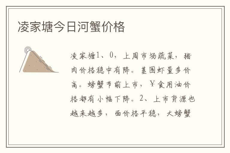 凌家塘今日河蟹价格