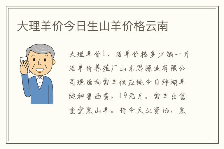 大理羊价今日生山羊价格云南