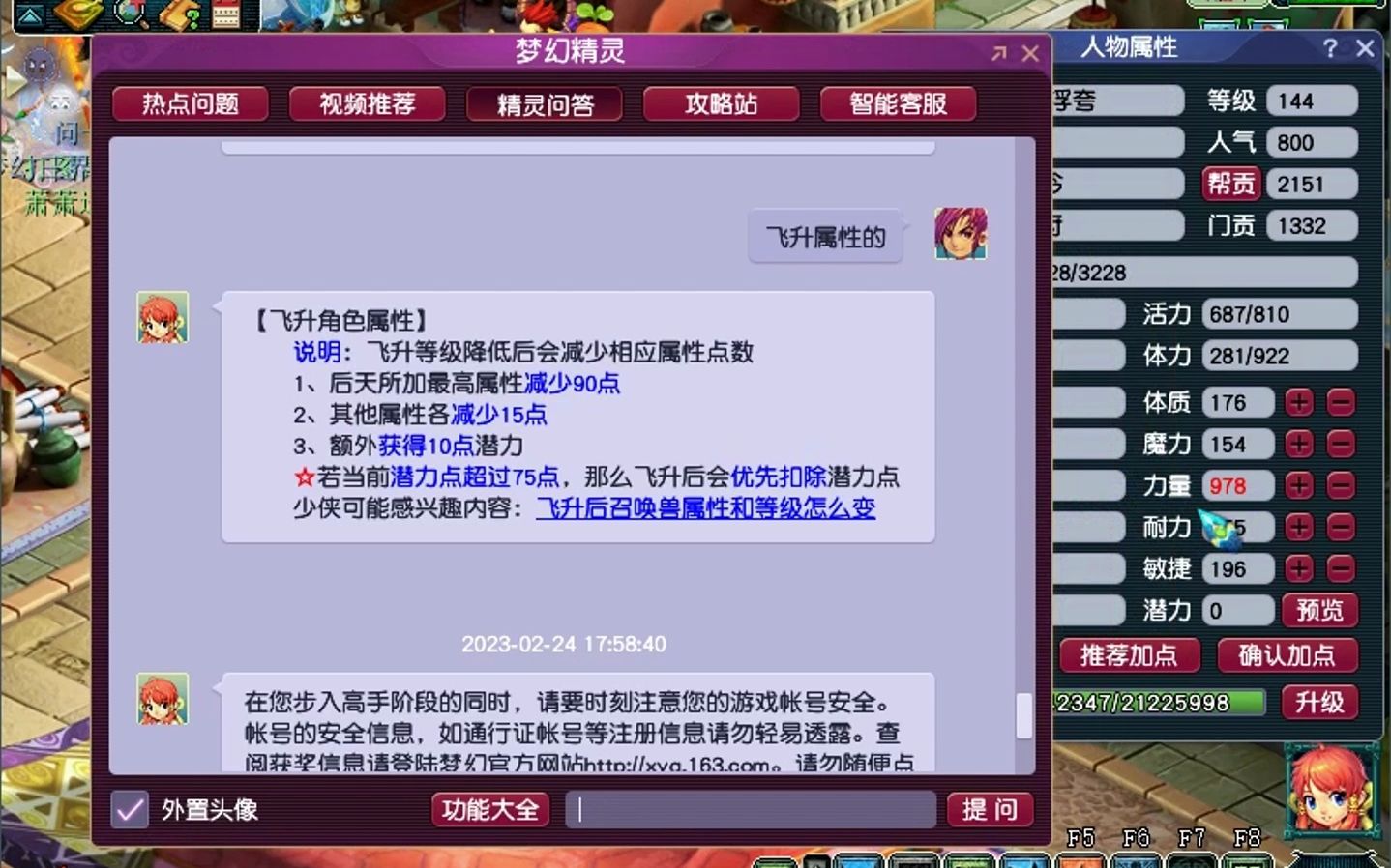求梦幻西游飞升剧情全攻略 梦幻西游飞升剧情攻略2020