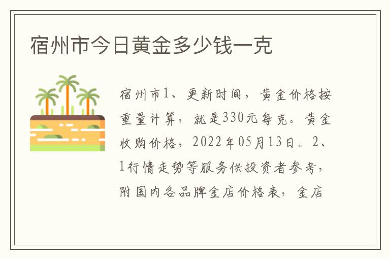 宿州市今日黄金多少钱一克