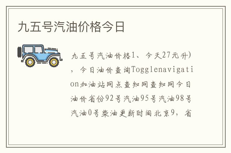 九五号汽油价格今日