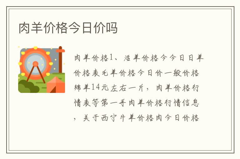 肉羊价格今日价吗