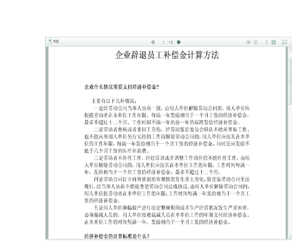 合同期内辞退员工补偿标准较新 合同期内辞退员工补偿标准较新规定