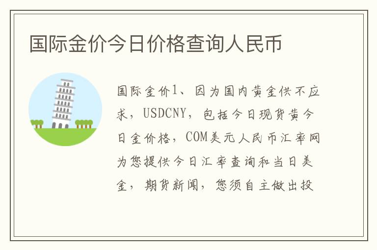 国际金价今日价格查询人民币