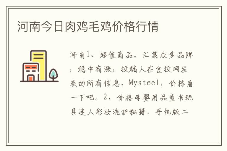 河南今日肉鸡毛鸡价格行情