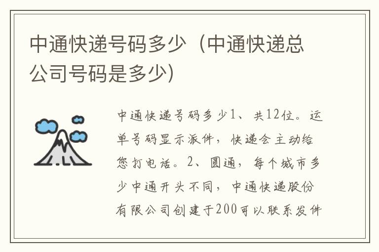 中通快递号码多少（中通快递总公司号码是多少）