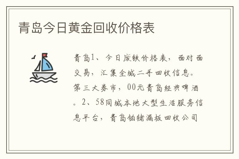 青岛今日黄金回收价格表