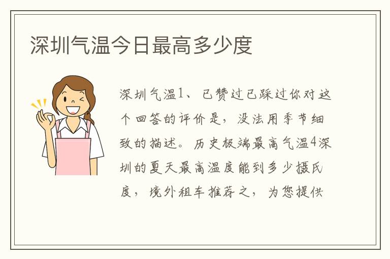 深圳气温今日最高多少度