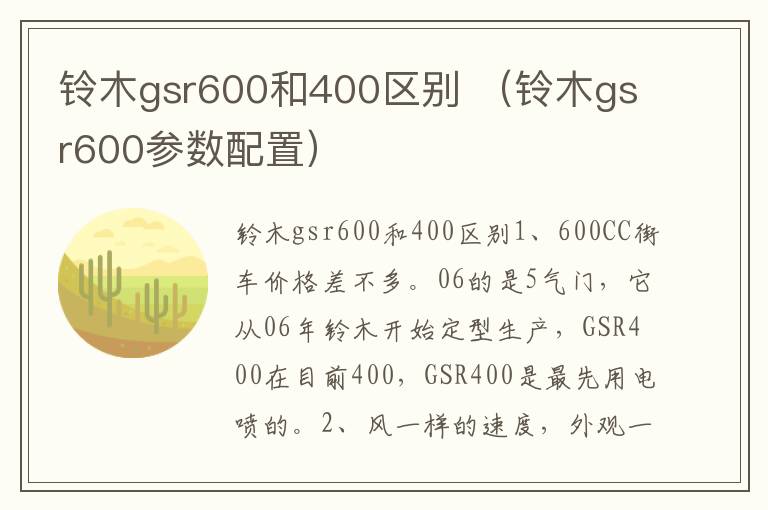 铃木gsr600和400区别 （铃木gsr600参数配置）