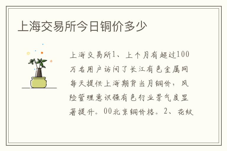 上海交易所今日铜价多少