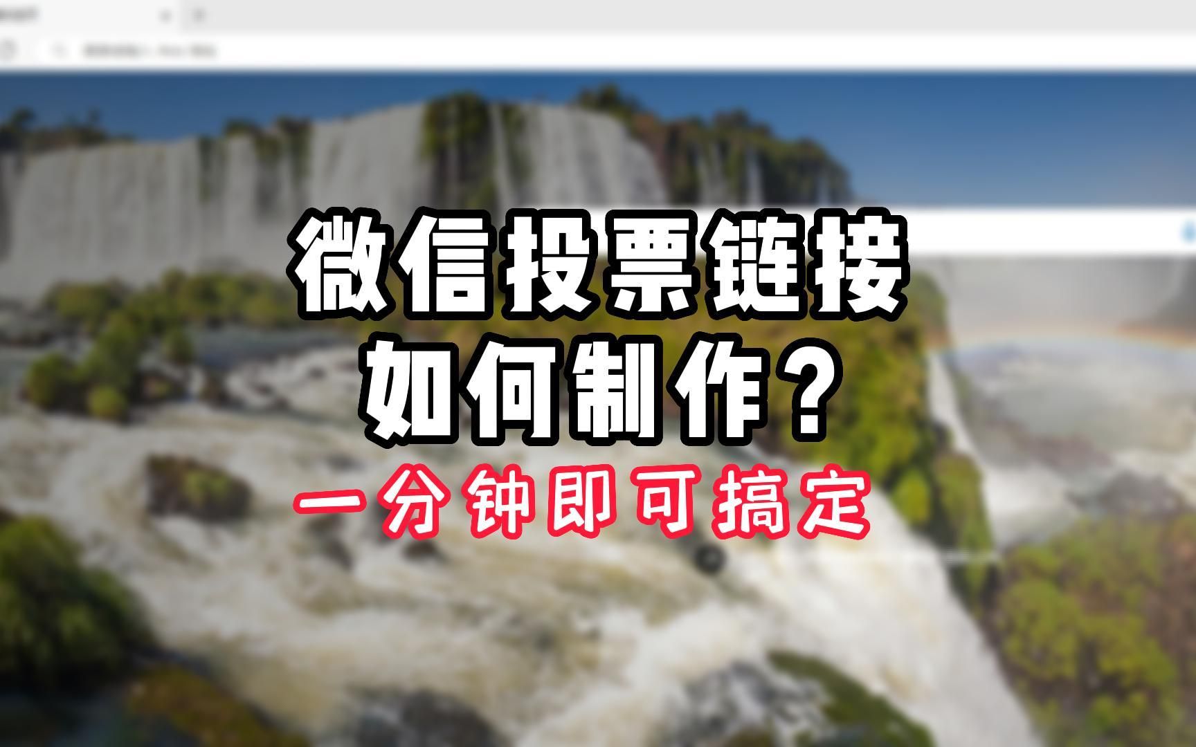 微信名字投票怎么弄 微信名字投票怎么弄的