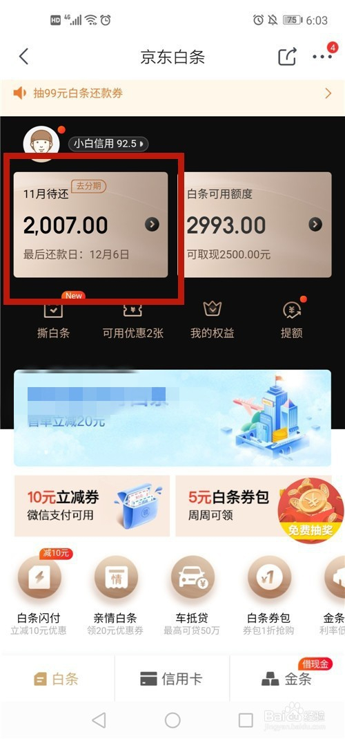 为京东打白条怎么还款方式 为京东打白条怎么还款方式不一样
