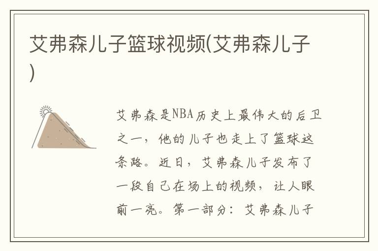 艾弗森儿子篮球视频(艾弗森儿子)