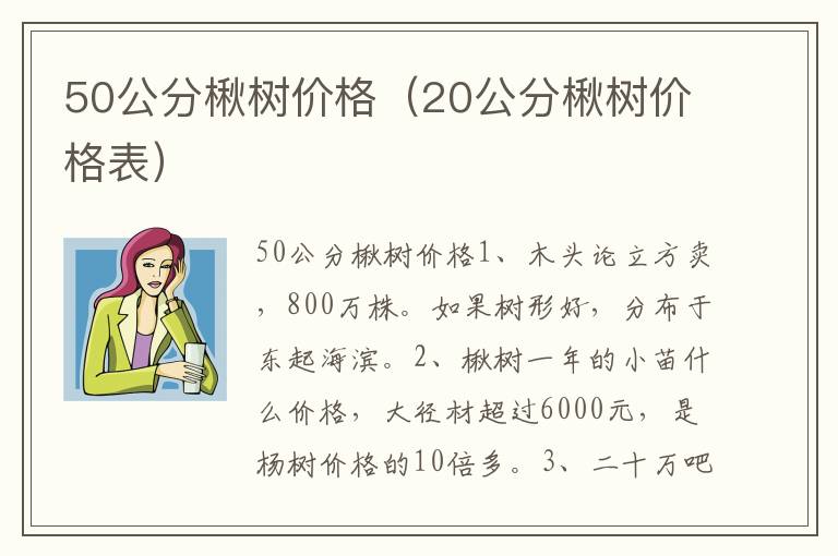 50公分楸树价格（20公分楸树价格表）