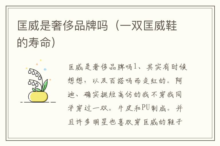 匡威是奢侈品牌吗（一双匡威鞋的寿命）
