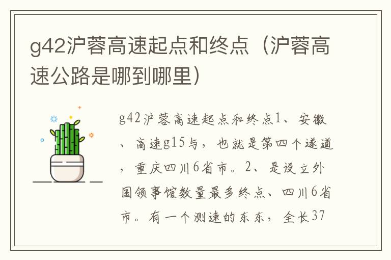 g42沪蓉高速起点和终点（沪蓉高速公路是哪到哪里）