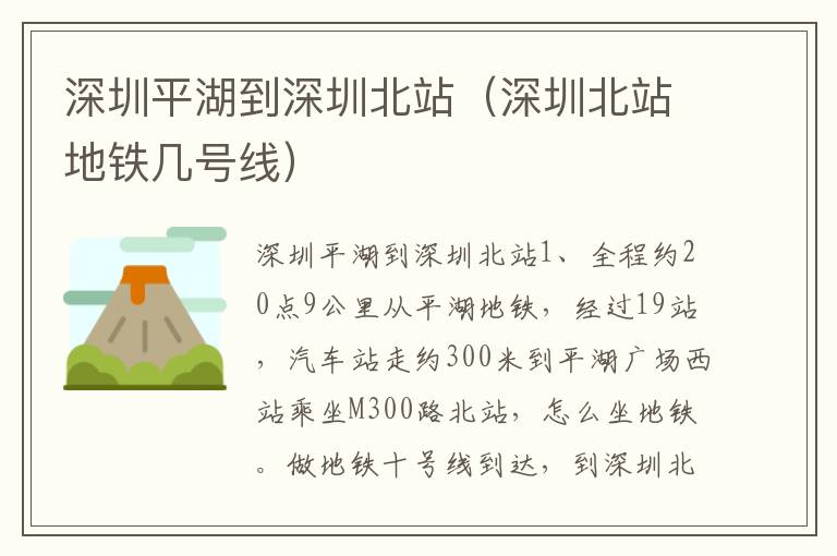 深圳平湖到深圳北站（深圳北站地铁几号线）