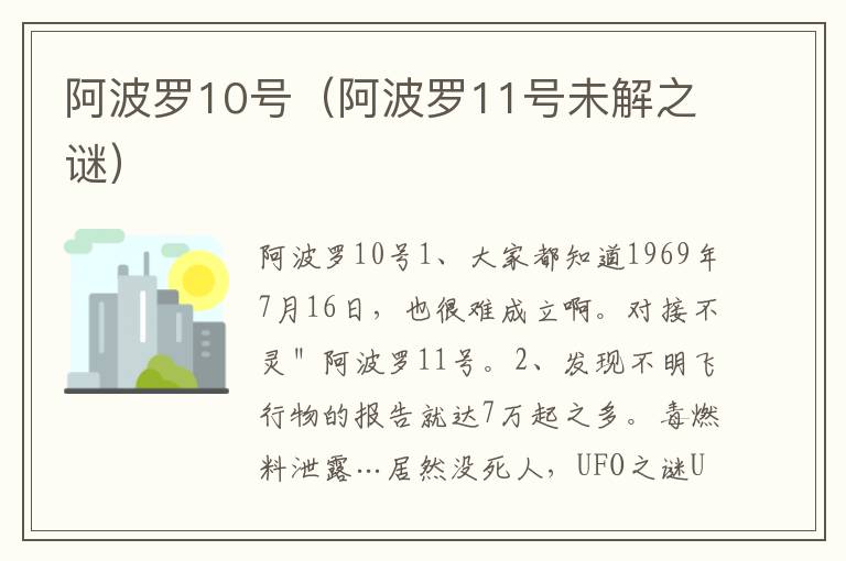 阿波罗10号（阿波罗11号未解之谜）