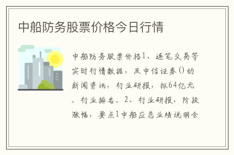 中船防务股票价格今日行情