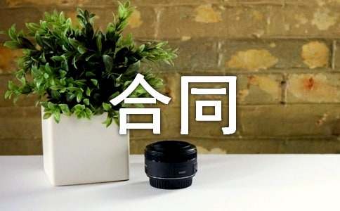 装潢合同范文锦集十篇