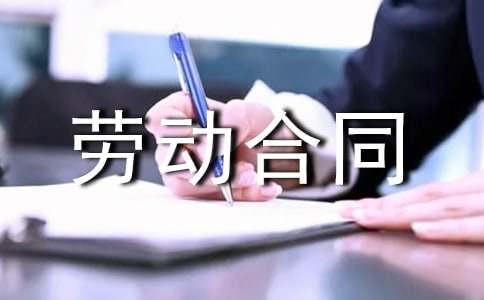 劳动合同书范本(15篇)
