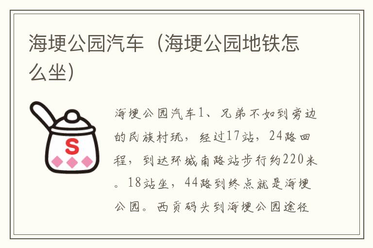 海埂公园汽车（海埂公园地铁怎么坐）