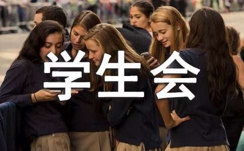 学生会月度工作总结15篇