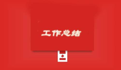 乡镇劳动保障事务所年终工作总结
