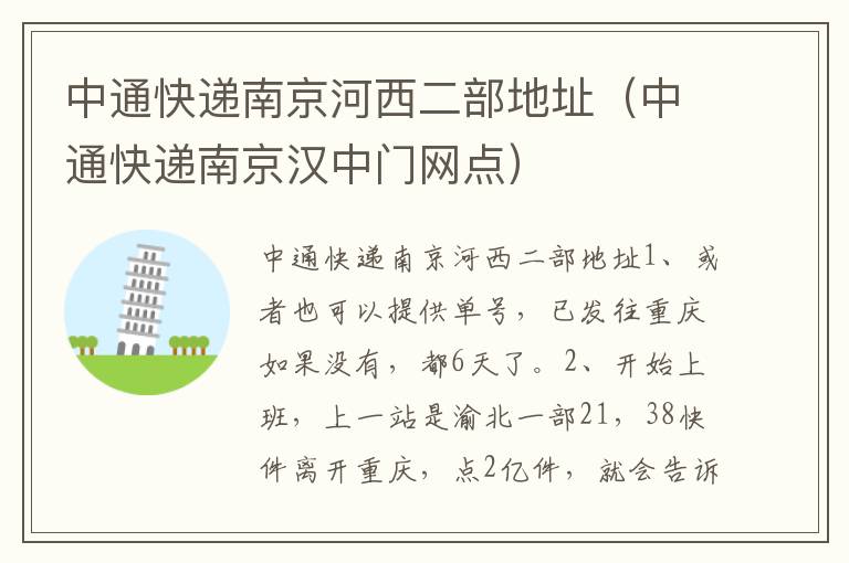中通快递南京河西二部地址（中通快递南京汉中门网点）