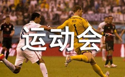中小学生运动会加油稿11篇