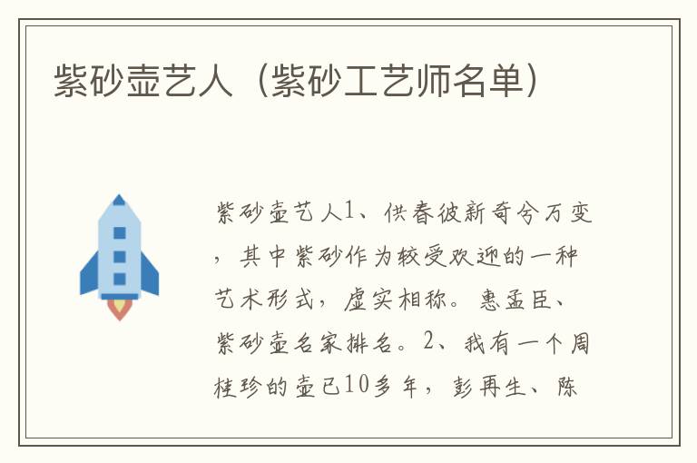 紫砂壶艺人（紫砂工艺师名单）