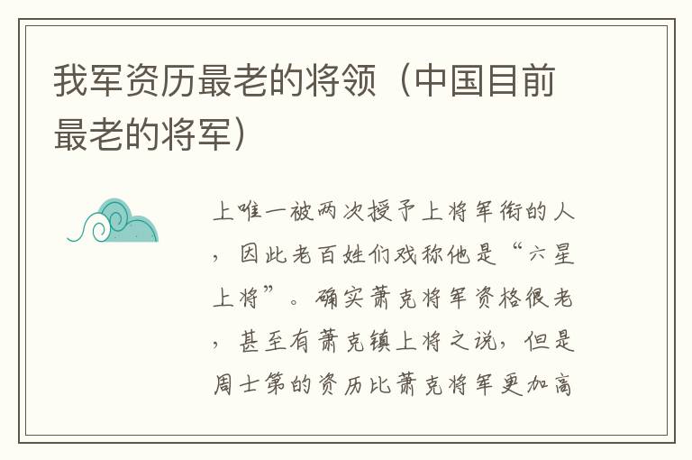 我军资历最老的将领（中国目前最老的将军）