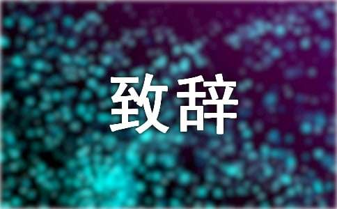 订婚宴新郎致辞通用15篇