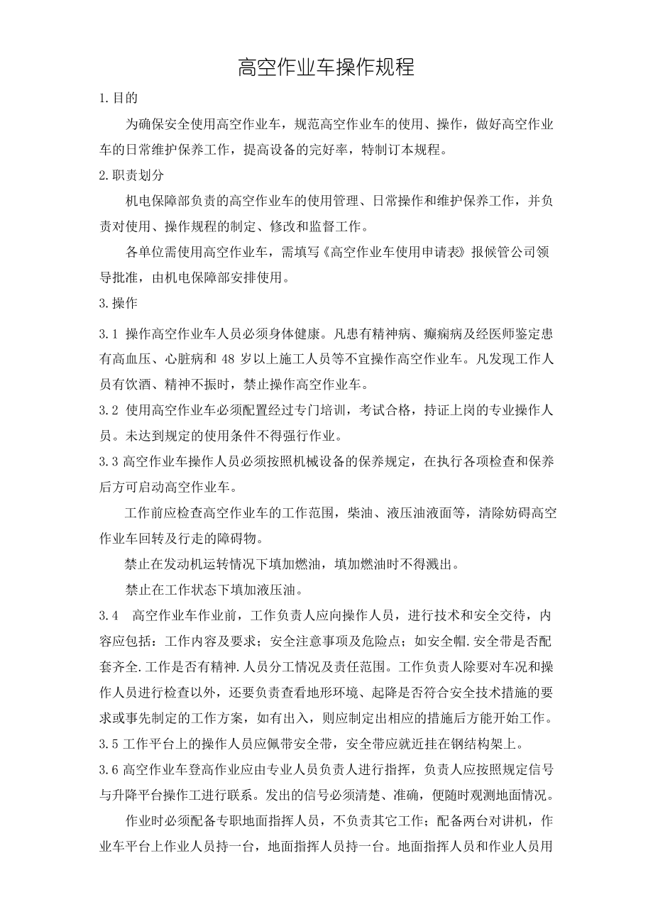 建筑施工高处作业技术规程_建筑施工高处作业施工规范_