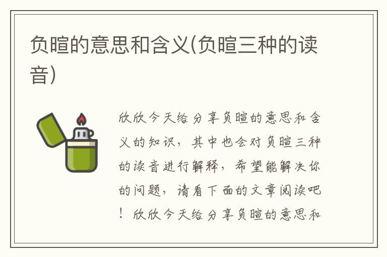 负暄的意思和含义(负暄三种的读音)