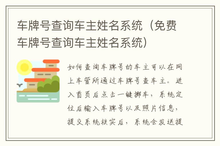 车牌号查询车主姓名系统（免费车牌号查询车主姓名系统）