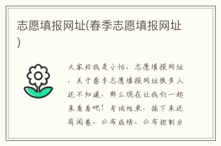 志愿填报网址(春季志愿填报网址)