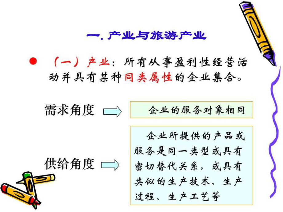 旅游产业经济分析ppt 旅游产业经济分析包含什么