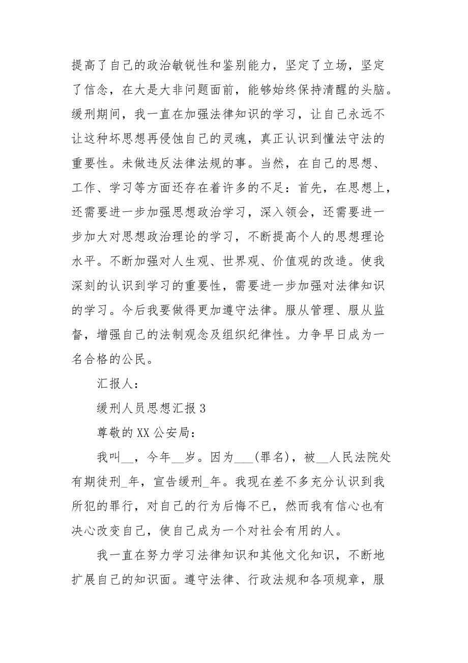 缓刑向报告怎么写 缓刑报告怎么写50字
