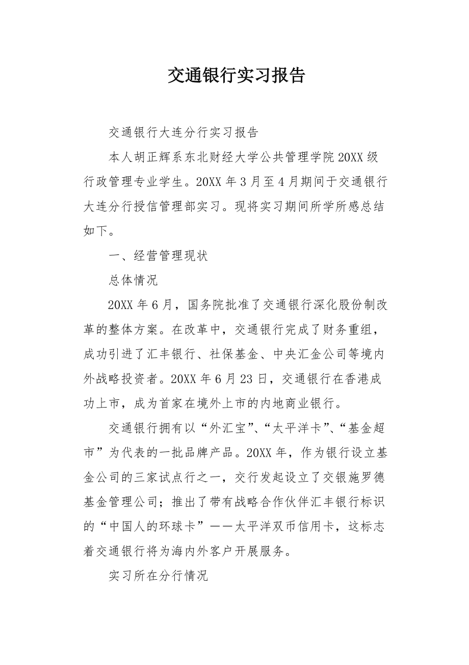 银行就业实践报告总结范文 银行就业实践报告总结范文怎么写