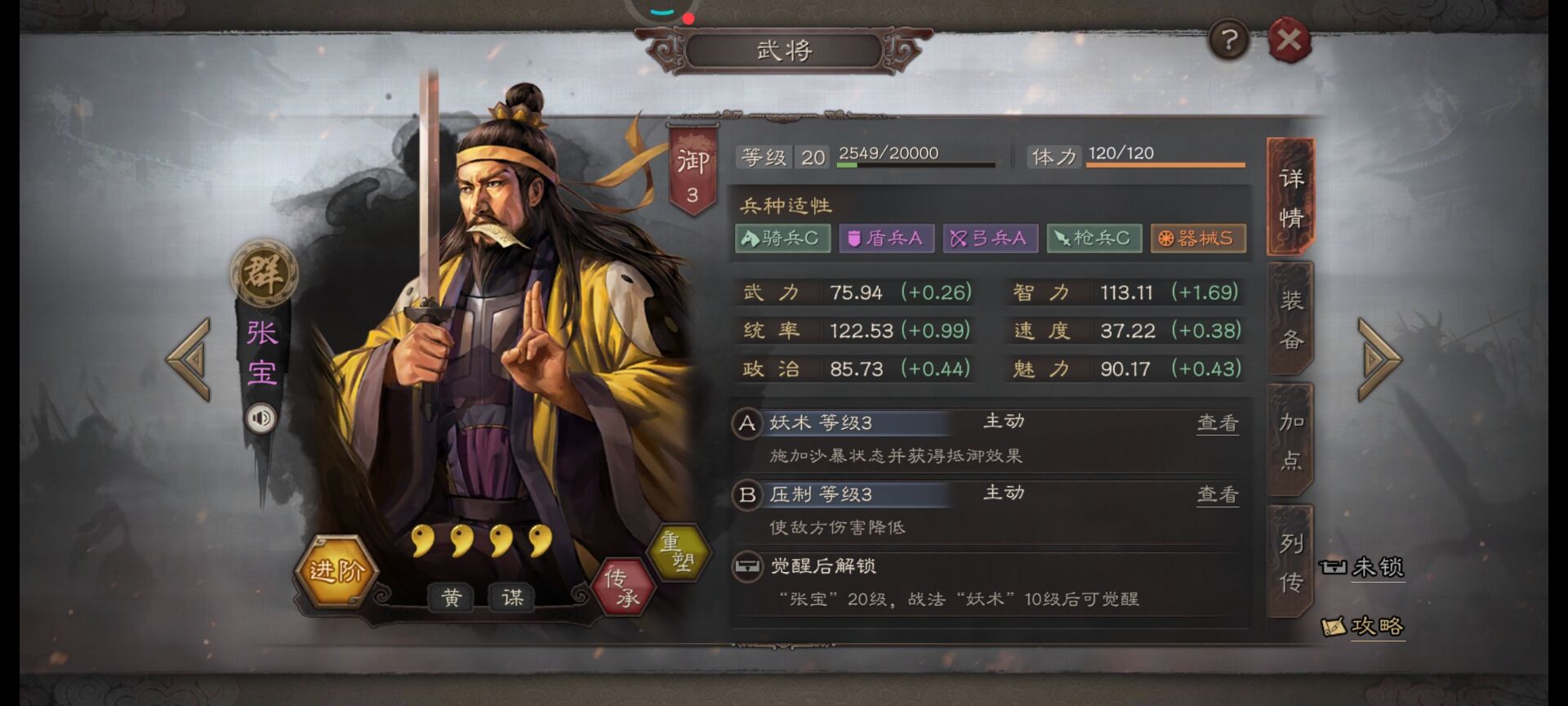 三国志战略版张角开荒攻略 三国志战略版张角阵容较强搭配张角战法选择推荐
