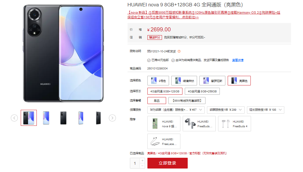 华为手机线下与网上价格 华为手机线下店和网上价格一样吗
