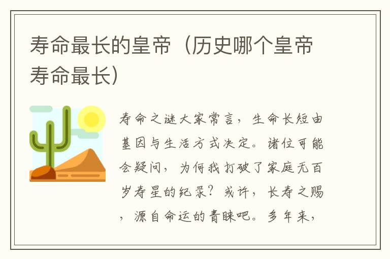 寿命最长的皇帝（历史哪个皇帝寿命最长）