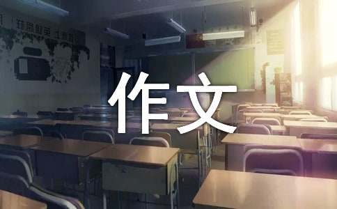 我与成长作文（通用26篇）