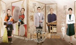 《非遗里的中国》畅游三湘四水，尽享湖湘文化底蕴！
