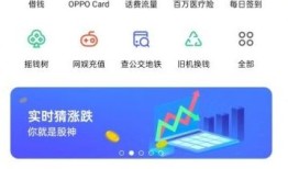 opporeno5pro如何绑定公交卡 opporeno5pro绑定公交卡方法【详解】