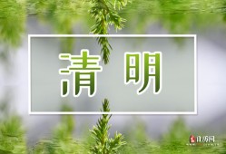 为什么每年清明都下雨，为什么清明总是下雨
