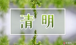 为什么每年清明都下雨，为什么清明总是下雨