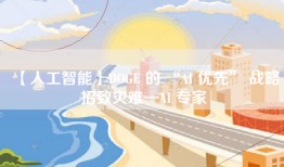 【人工智能】DOGE 的 “AI 优先” 战略招致灾难—AI 专家