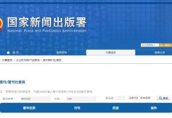 如何查验期刊真假，论文发表不掉坑，内容营销专家刘鑫炜一文搞定